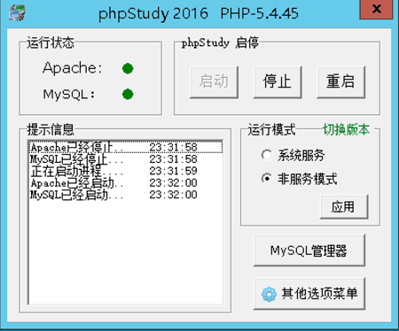 战神手游用到的phpStudy套件功能讲解