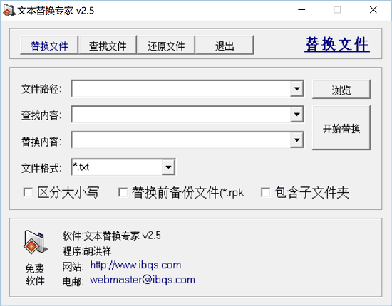 文本查找替换专家v2.5(最好用的版本)