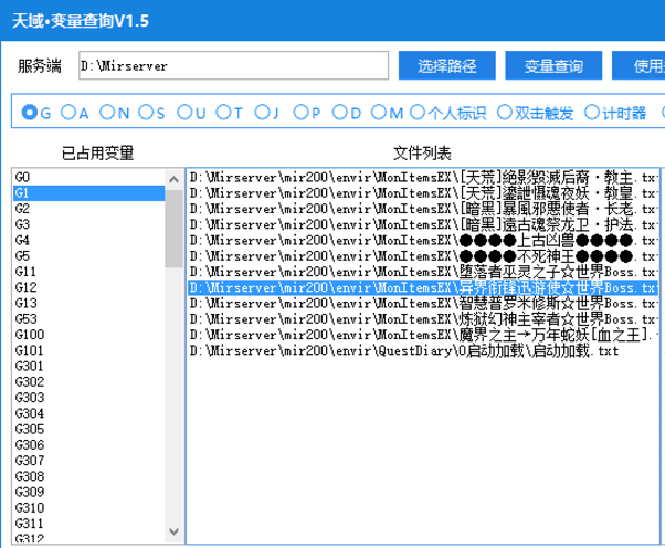 天域·变量查询v1.5