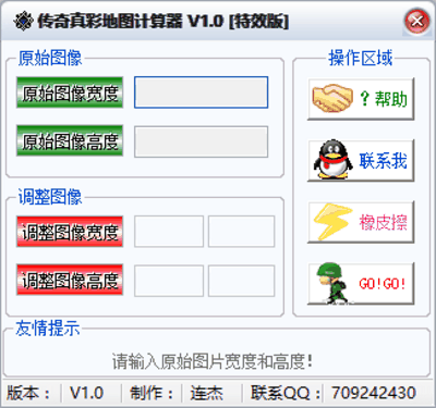 真彩地图计算器[特效版]