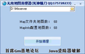 服务端内无用地图清理器