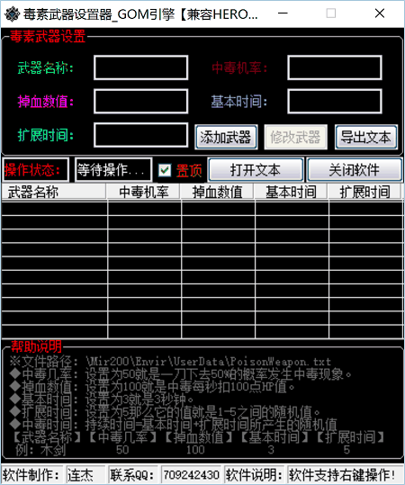 GOM毒素武器设置器特效版