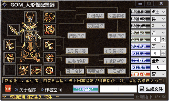 GOM人形怪配置器