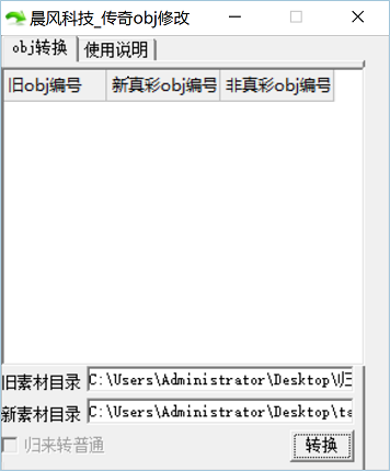 obj分析转换工具