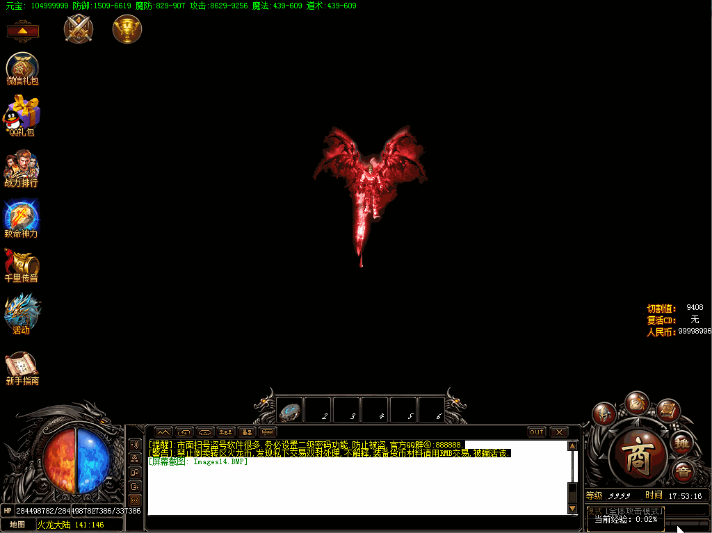 天魔攻速火龙9个按钮