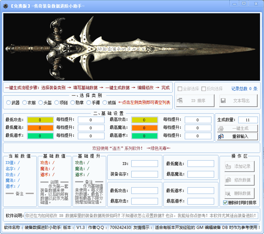 玩家装备数据进阶小助手