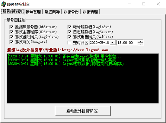 LegsM2_[20211001]反外挂引擎专业版(Legend的代替品)