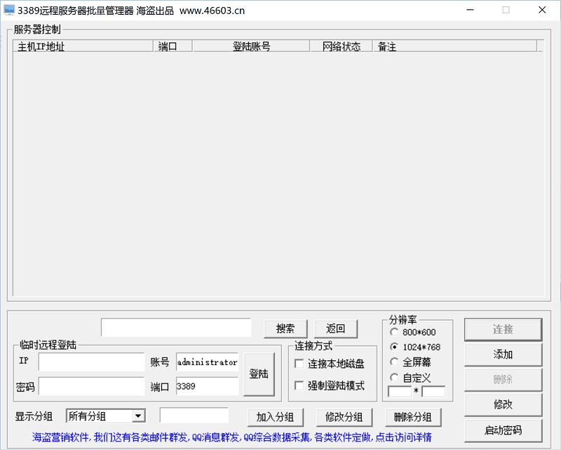 批量连接服务器工具(这个很方便)