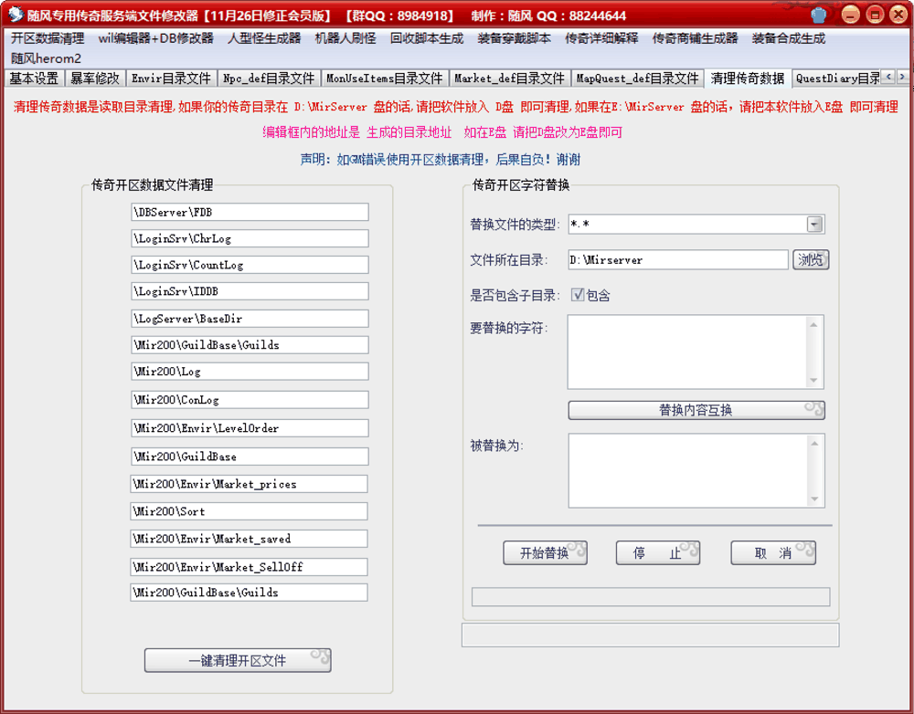 传奇服务端修改器