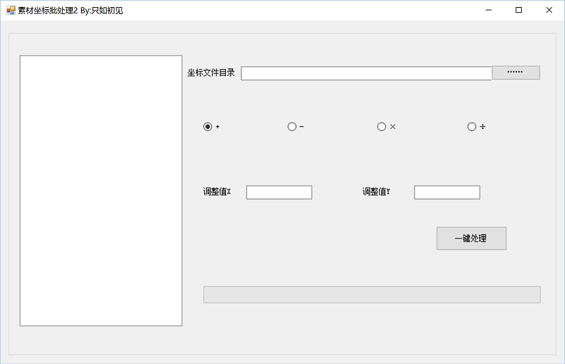 素材坐标批量调整