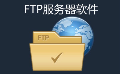 FTP服务器搭建(自动开区和文件上传下载)