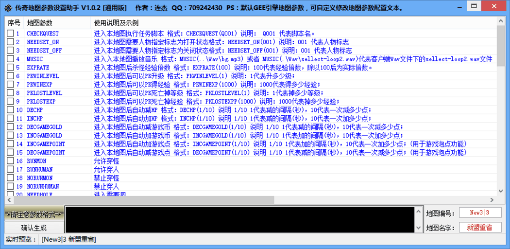 传奇地图参数设置助手[通用版]