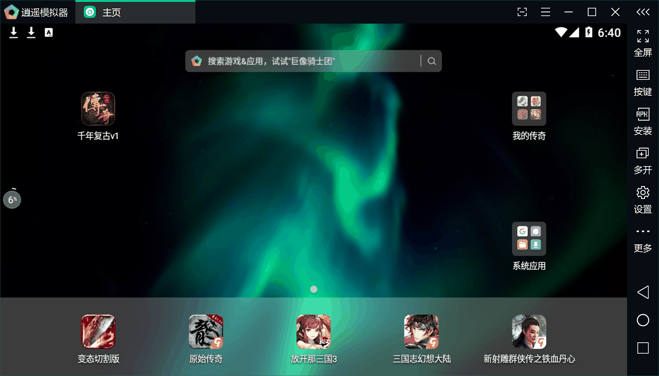 逍遥安装模拟器基础使用教程