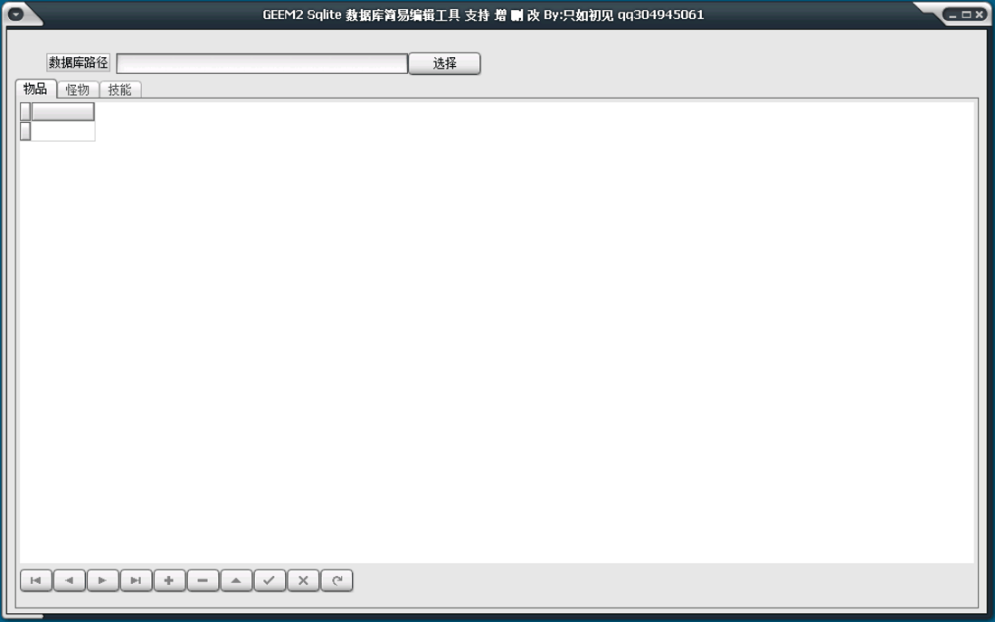 GEEM2.DB数据编辑器(GEE引擎专用)