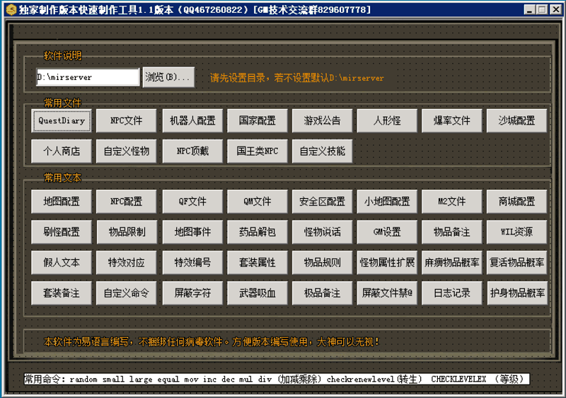 快速制作+修改传奇版本工具