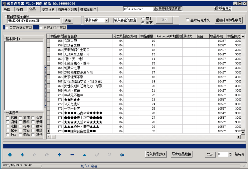 万游传奇设置器使用教程