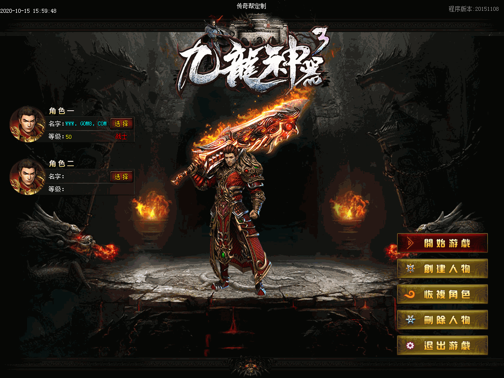 九龙神器单职业UI素材(有视频演示)