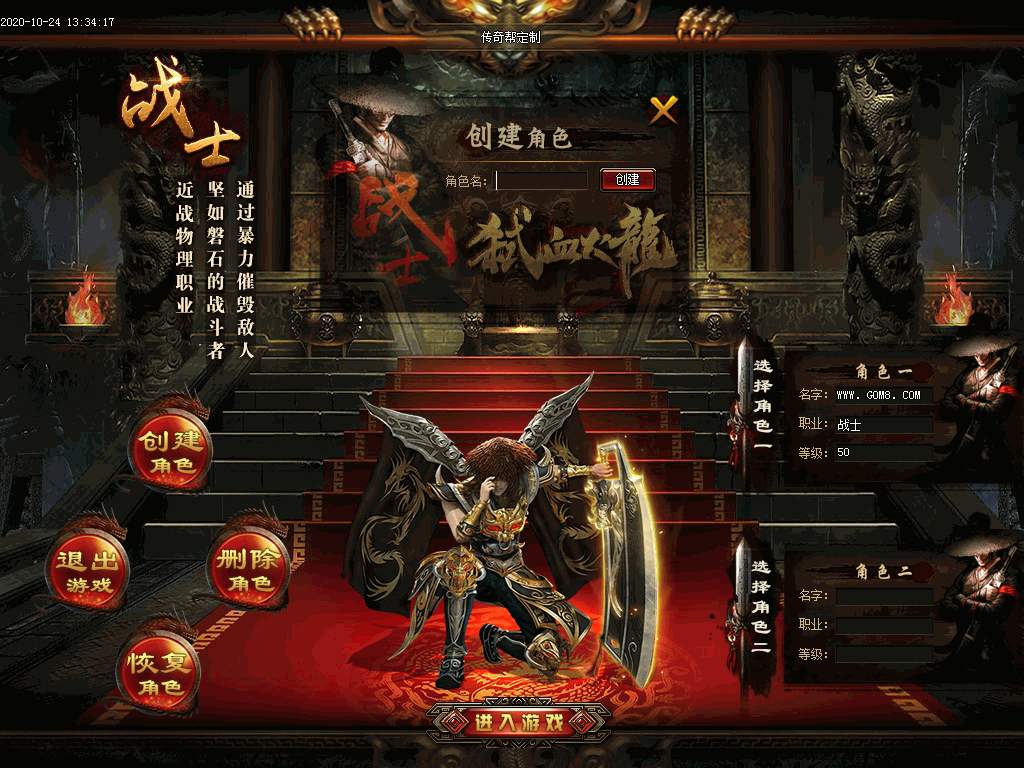 激情火龙单职业UI素材(有视频演示)