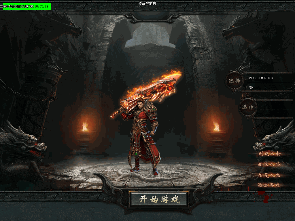 神圣火龙单职业UI素材(有视频演示)