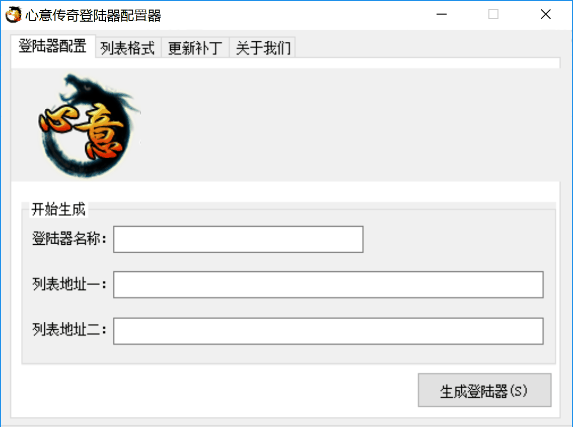 心意万能IP登录器配置器
