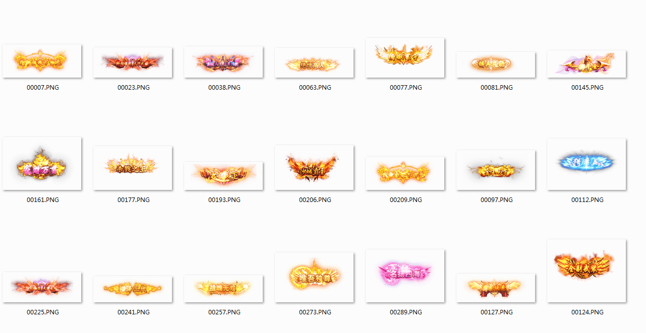 二十多个炫酷称号素材