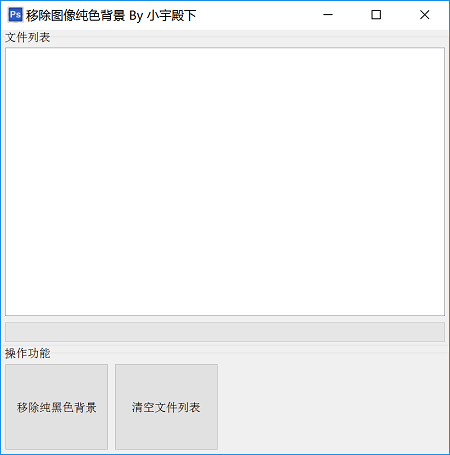 批量去除图片黑底(战神引擎素材)