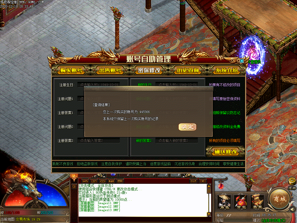 传奇玩家自助买卖账号程序破解版带脚本