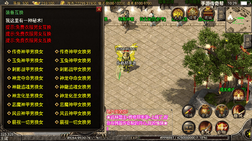 战神引擎武器剑甲和装备首饰互换NPC脚本