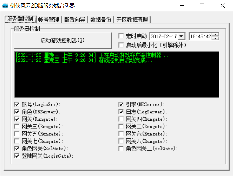 剑侠风云2D/刺客三端引擎2021版下载