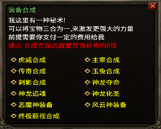 战神引擎NPC装备合成脚本