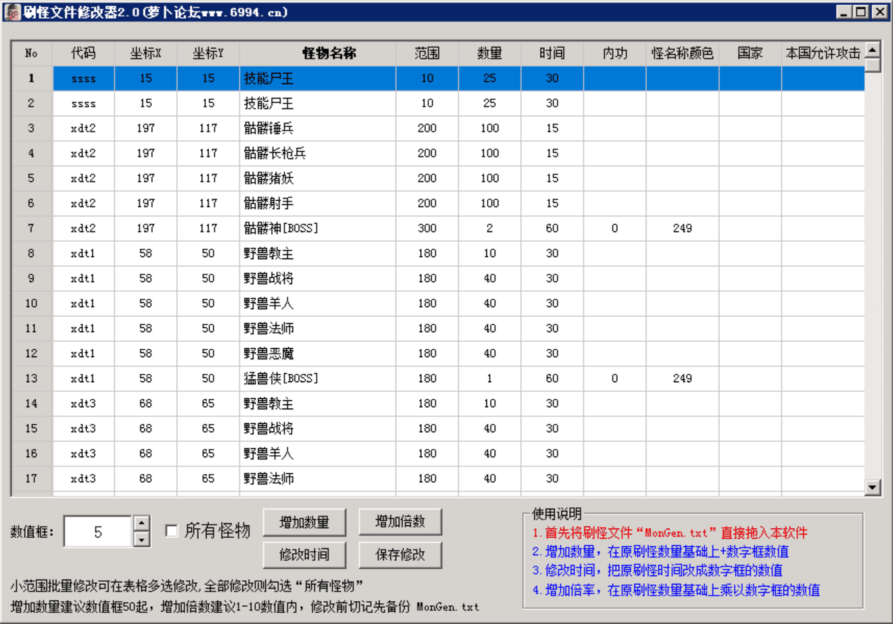 传奇版本刷怪批量修改工具2.0免费版