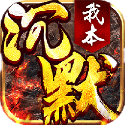 辛巴传奇我本沉默冰雪典藏版