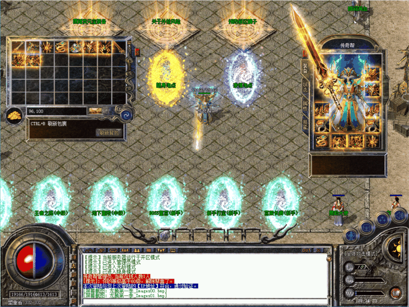 1.80龍腾盛世三端传奇版本