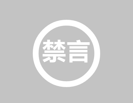 战神引擎游戏禁止聊天/禁言怎么解除