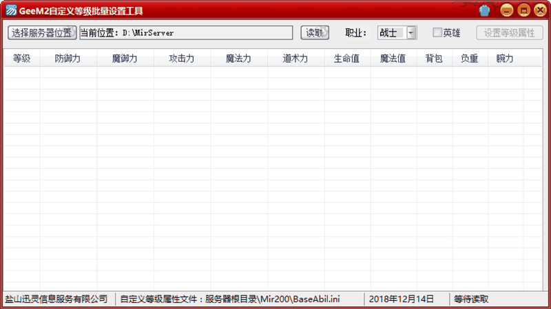 传奇自定义等级属性批量设置工具