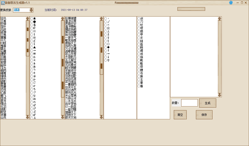 传奇装备名字批量生成器v1.1