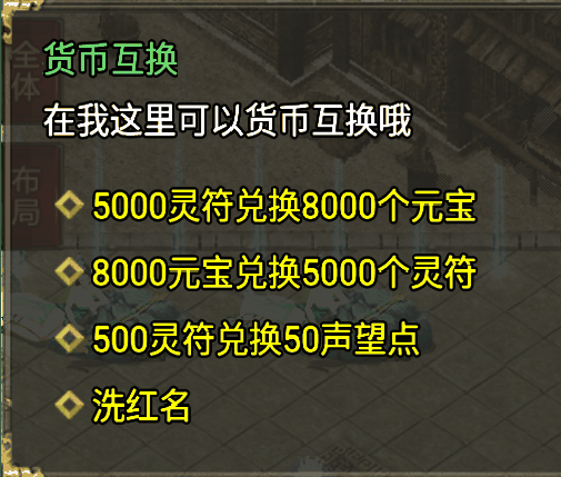 战神引擎灵符换元宝NPC脚本