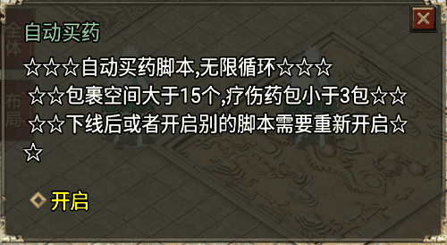 战神引擎自动买药脚本