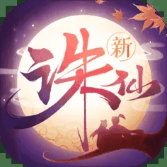 诛仙传说单职业品牌大服战神手游版