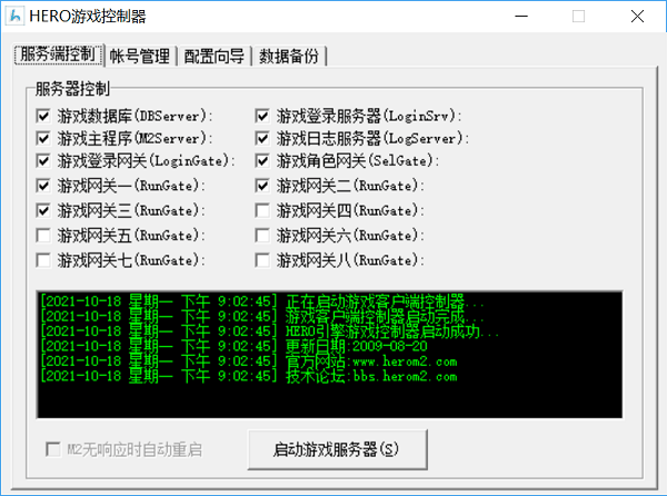 HeroM2普及/企业版引擎20100102(使用万能登陆器)