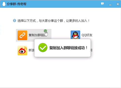 生成/获得QQ加群链接网址教程