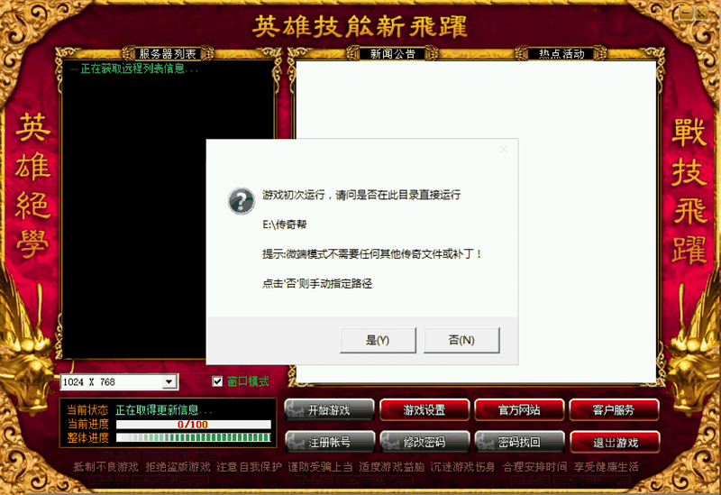 不知道什么是微端和微端登录器看这个