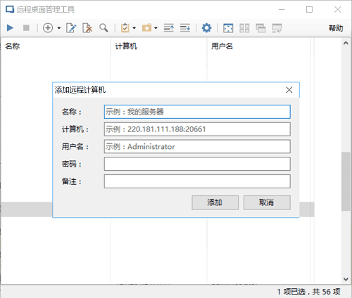 远程链接服务器教程（进入服务器后台）