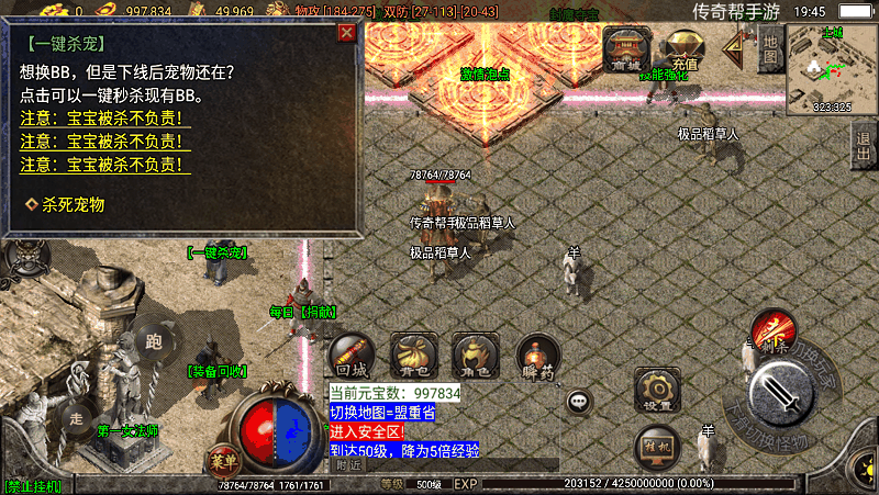 法师一键杀死宝宝/宠物Npc脚本