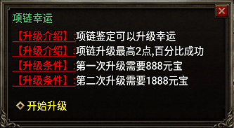 战神引擎玩家用元宝升级项链幸运脚本