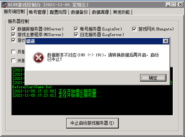 数据版本不对应,请转换数据后再开启,启动已中止!