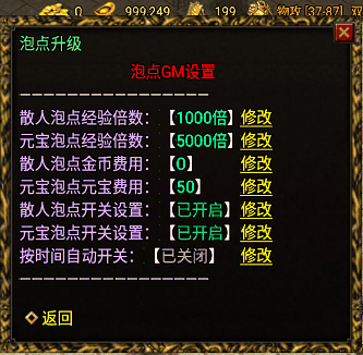 战神引擎gm自定义泡点NPC脚本