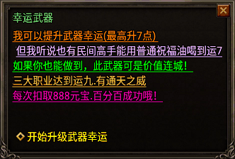 武器增加攻魔道和升级幸运脚本(三职业版)