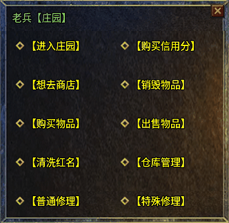 盟重老兵NPC脚本增强版