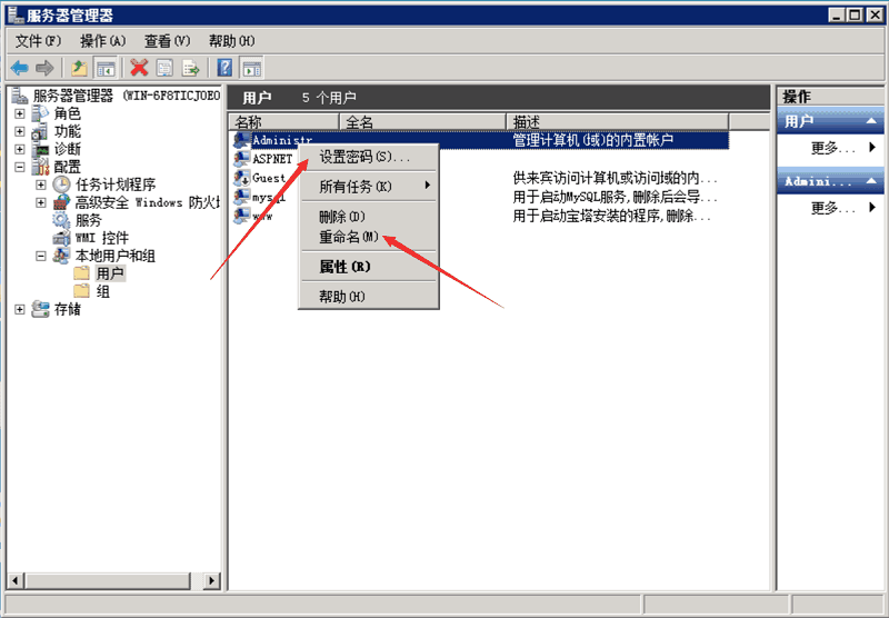 Windows2008开区服务器用户名和密码修改教程